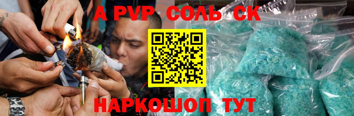 Череповец  А ПВП Crystall  A-PVP  Alfa_PVP крисы CK  Вход с VPN  A-PVP СК КРИС 