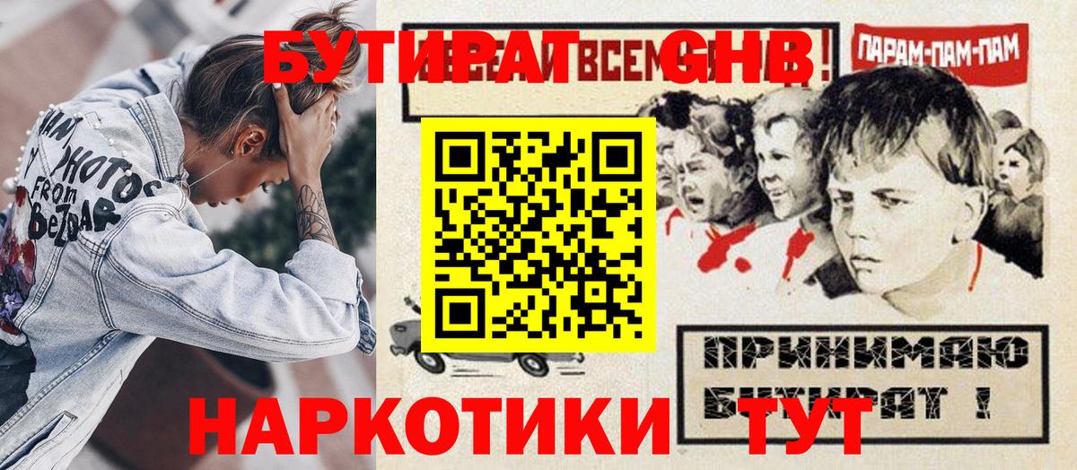 БУТИРАТ бутандиол Череповец