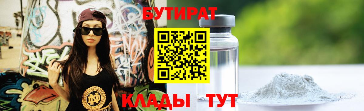 БУТИРАТ  Вход с VPN  Череповец  БУТИРАТ буратино 