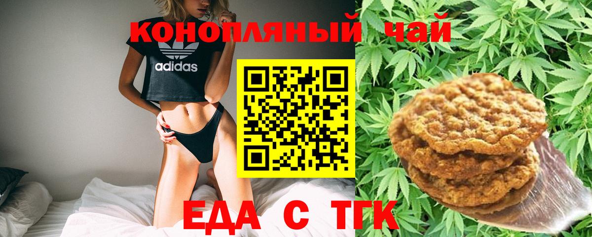 Печенье с ТГК марихуана  Вход с VPN  Череповец 