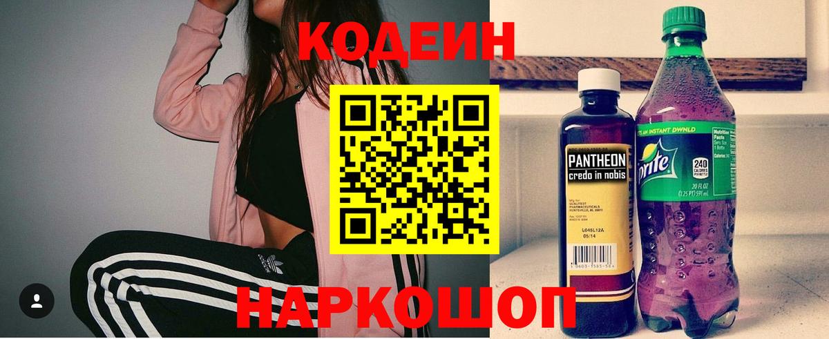 Череповец  Codein напиток Lean (лин)  Вход с VPN  Кодеин напиток Lean (лин) 