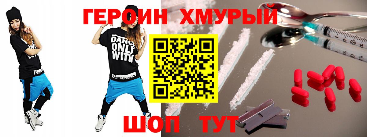 Череповец  ГЕРОИН VHQ  Вход с VPN 