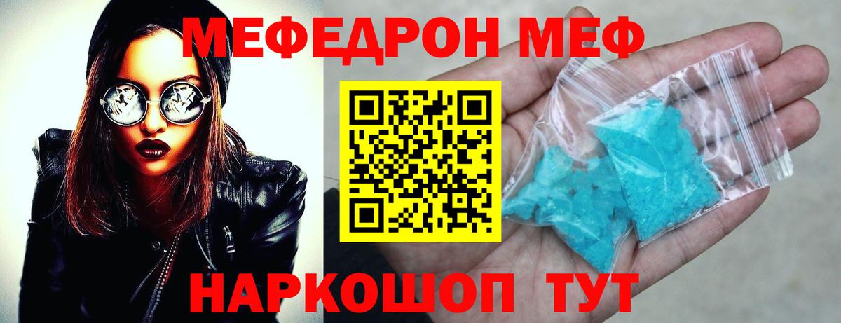 Меф мяу мяу  Череповец